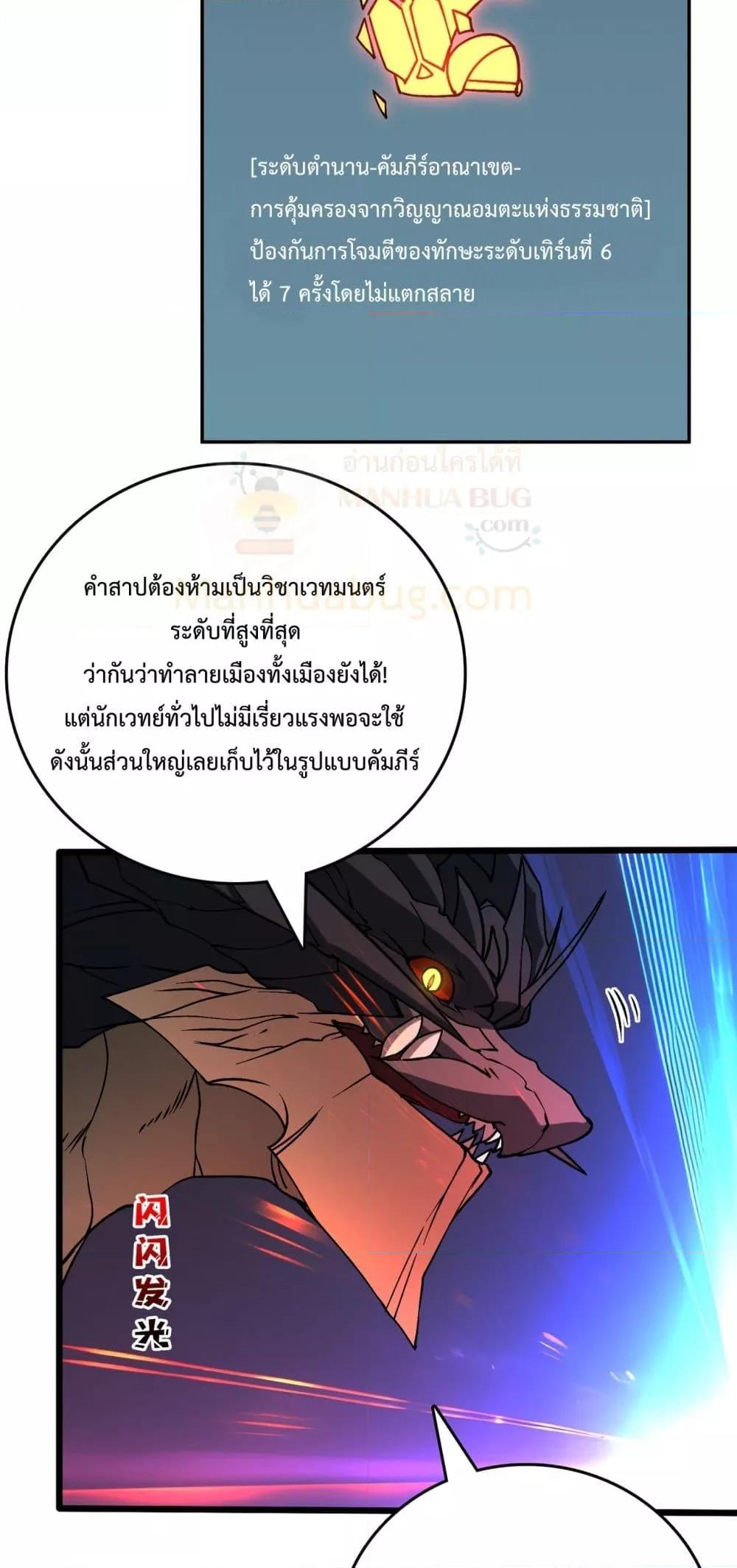 Starting as the Black Dragon BOSS ตอนที่ 20 (7)