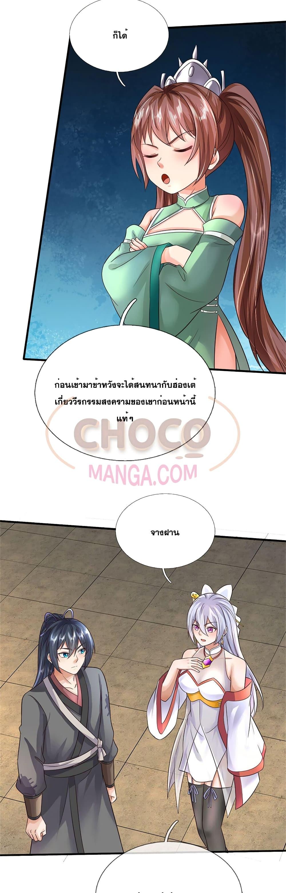 I Can Become A Sword God ตอนที่ 164 (16)