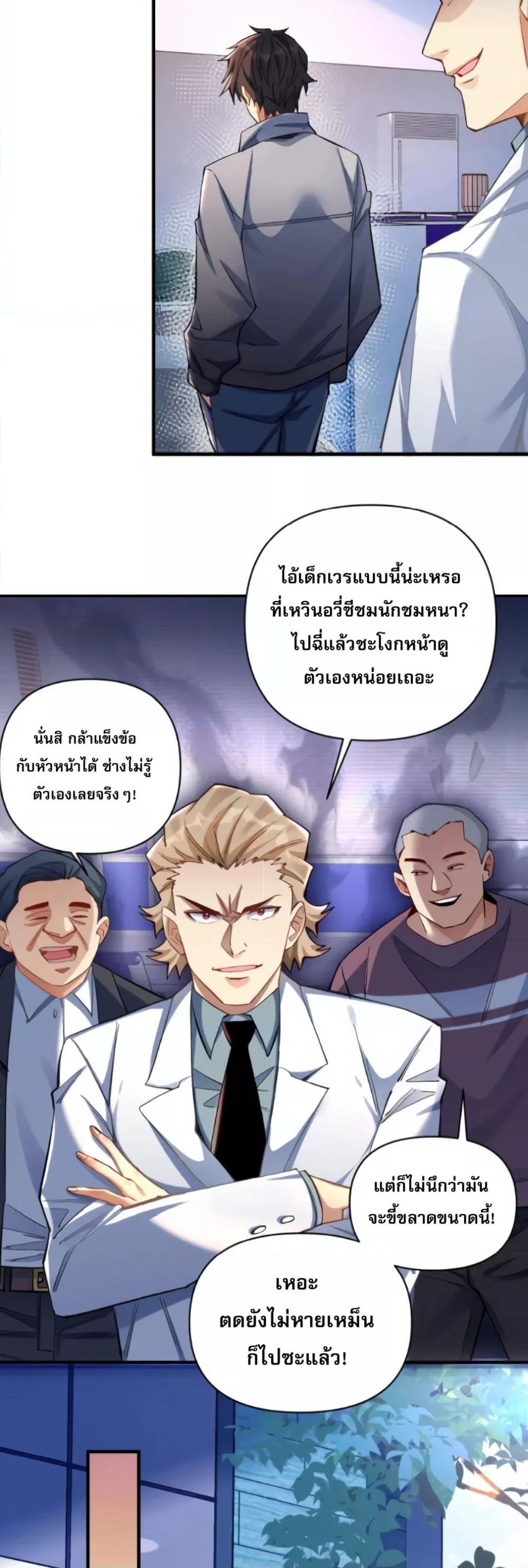 ช่วงชิงพรสวรรค์ ฉันขอเป็นพระเจ้า! ตอนที่ 1 (17)