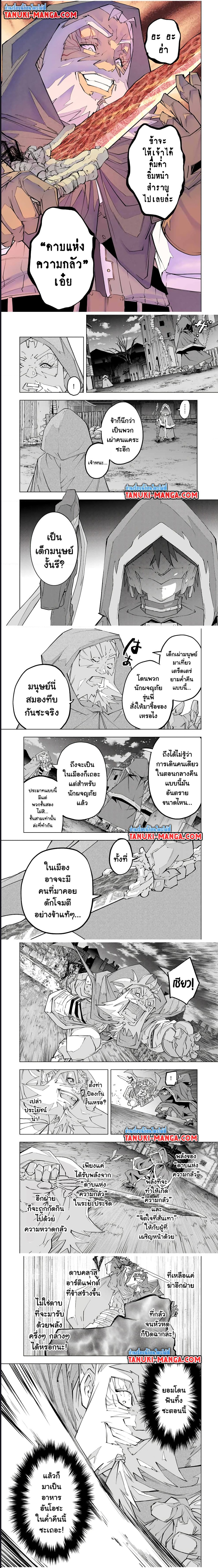 Shinjiteita Nakama Tachi Ni Dungeon ตอนที่ 106 (4)