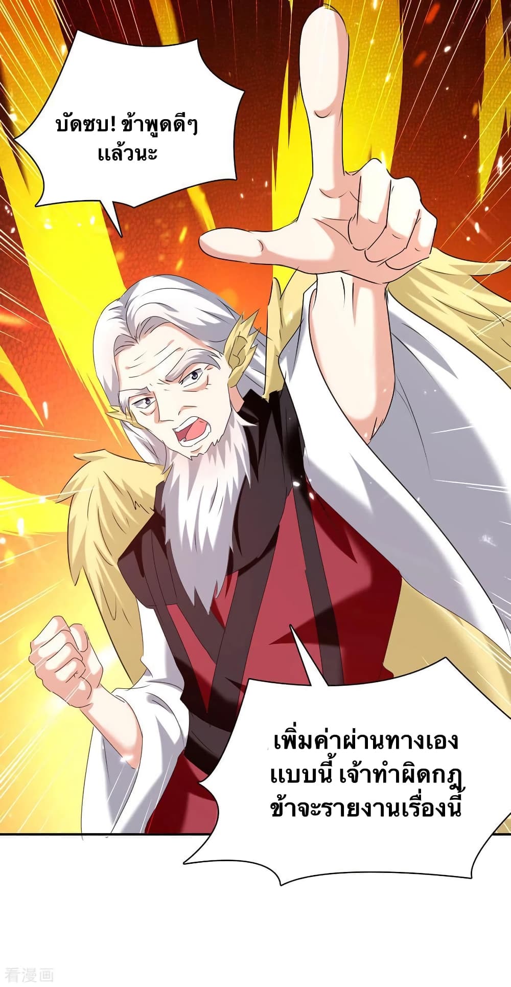 Strongest Leveling ตอนที่ 305 (6)