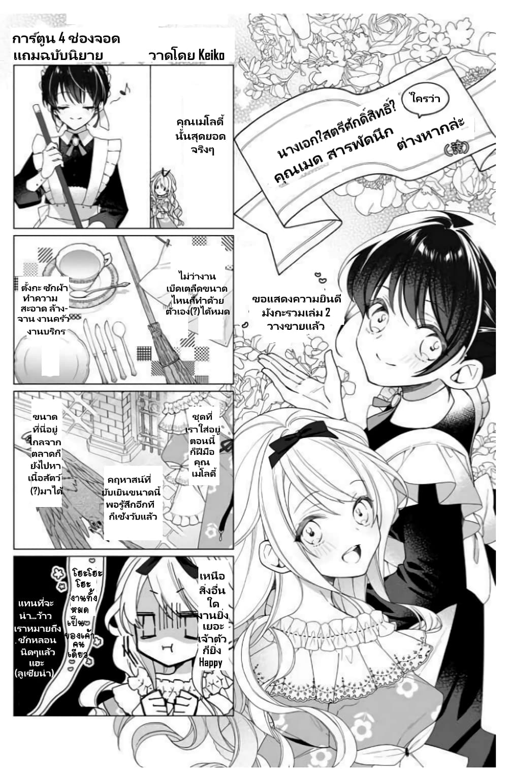 Heroine Seijo Iie, All Works Maid desu (ko)! @COMIC ตอนที่ 12.5 (2)