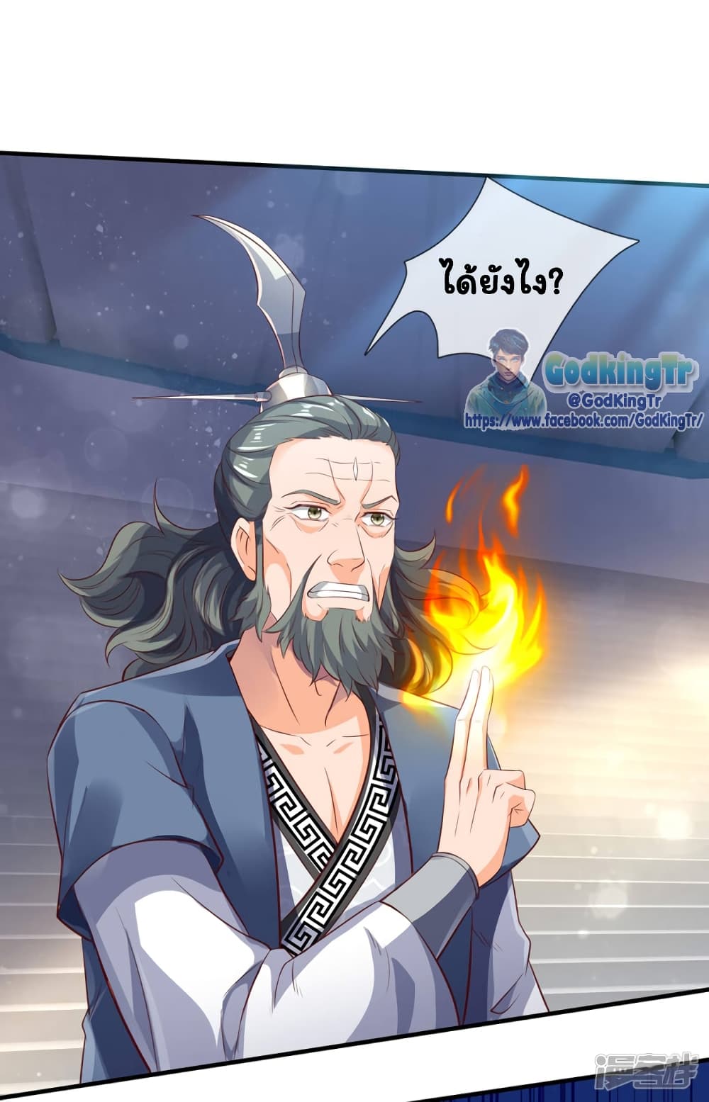 Eternal god King ตอนที่ 190 (8)