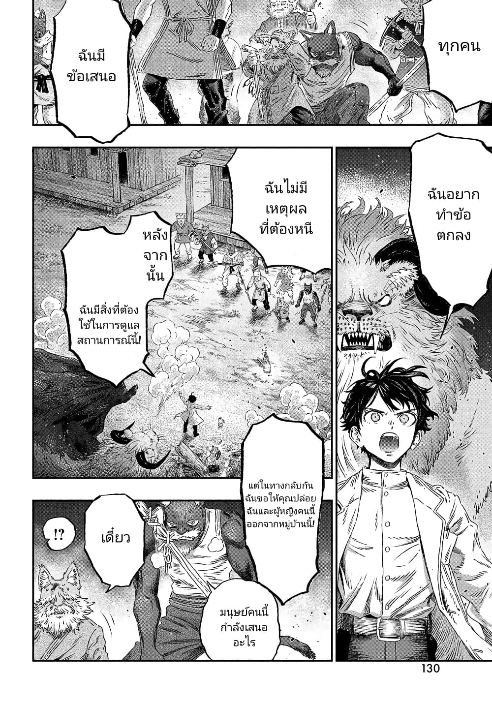 Koudou ni Hattatsu Shita Igaku wa Mahou to Kubetsu ga Tsukanai ตอนที่ 2 (30)