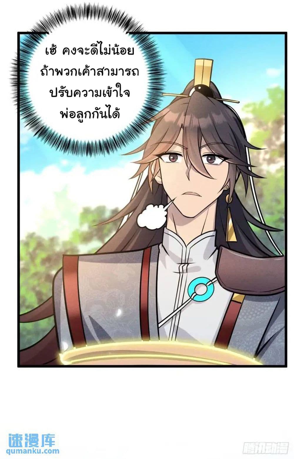 Fellow Taoist, Please Calm Down ตอนที่ 8 (30)