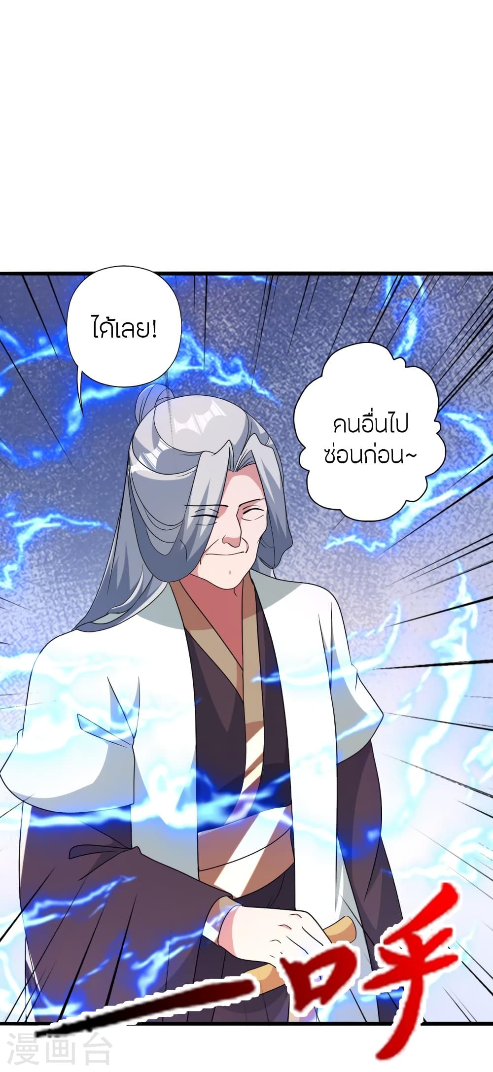 Banished Disciple’s Counterattack ราชาอมตะผู้ถูกขับไล่ ตอนที่ 417 (23)