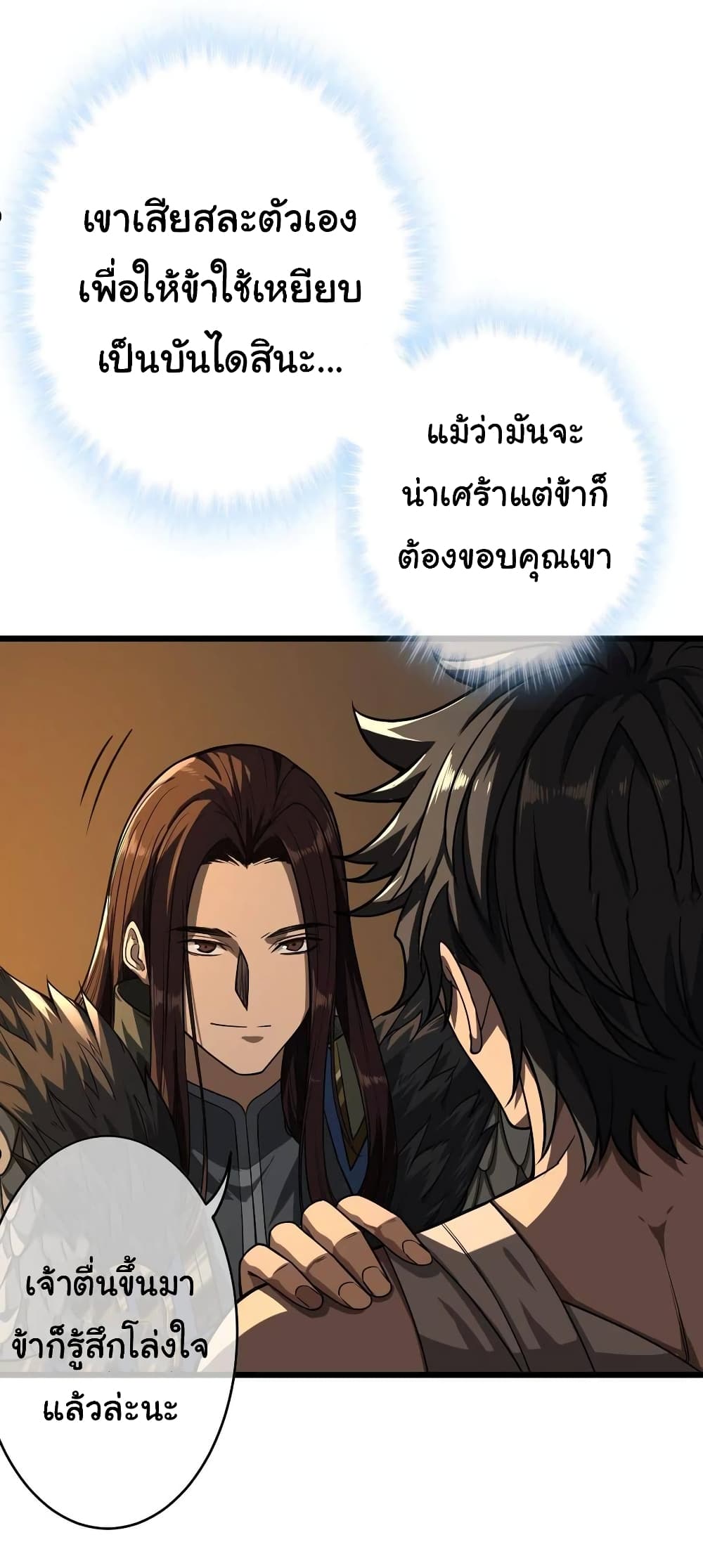 Demon Emperor ตอนที่ 33 (9)