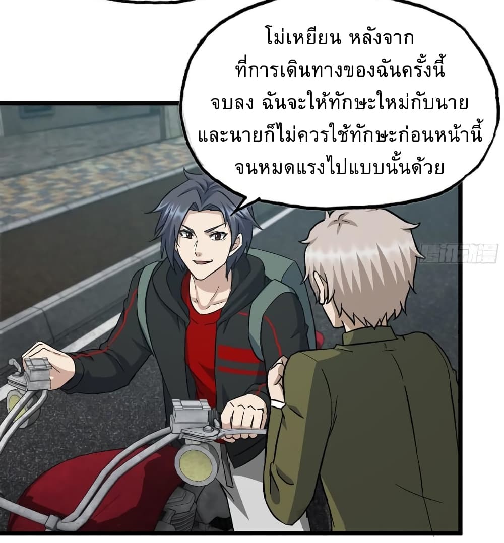 I Am Carrying Gold From The Post Apocalyptic World ตอนที่ 506 (24)