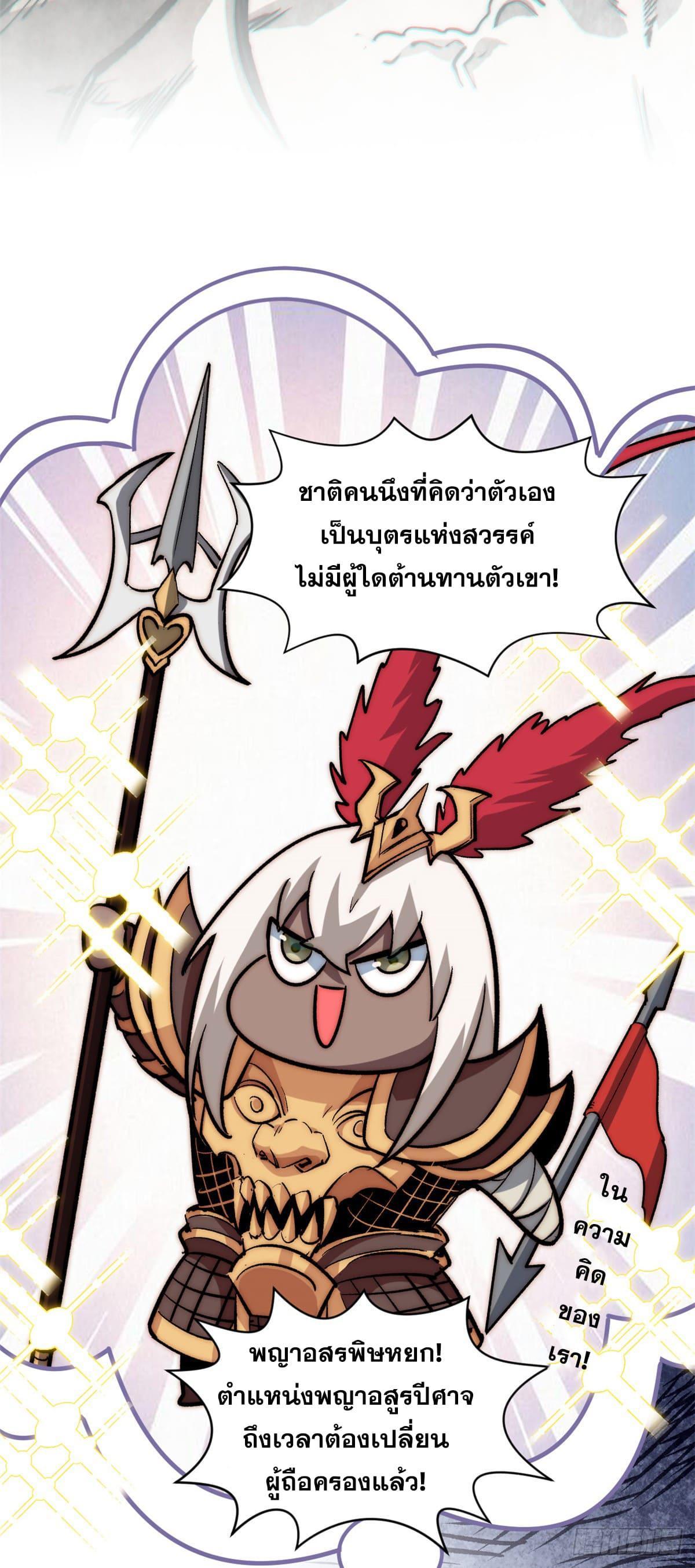 Top Tier Providence ตอนที่ 102 (25)