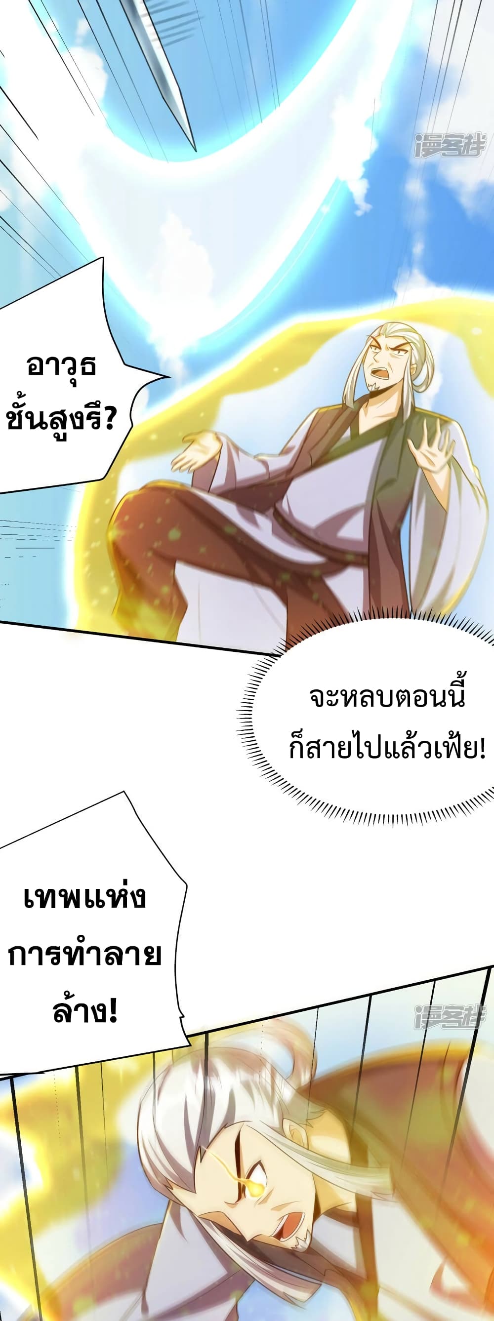 Rise of The Demon King รุ่งอรุณแห่งราชาปีศาจ ตอนที่ 274 (16)