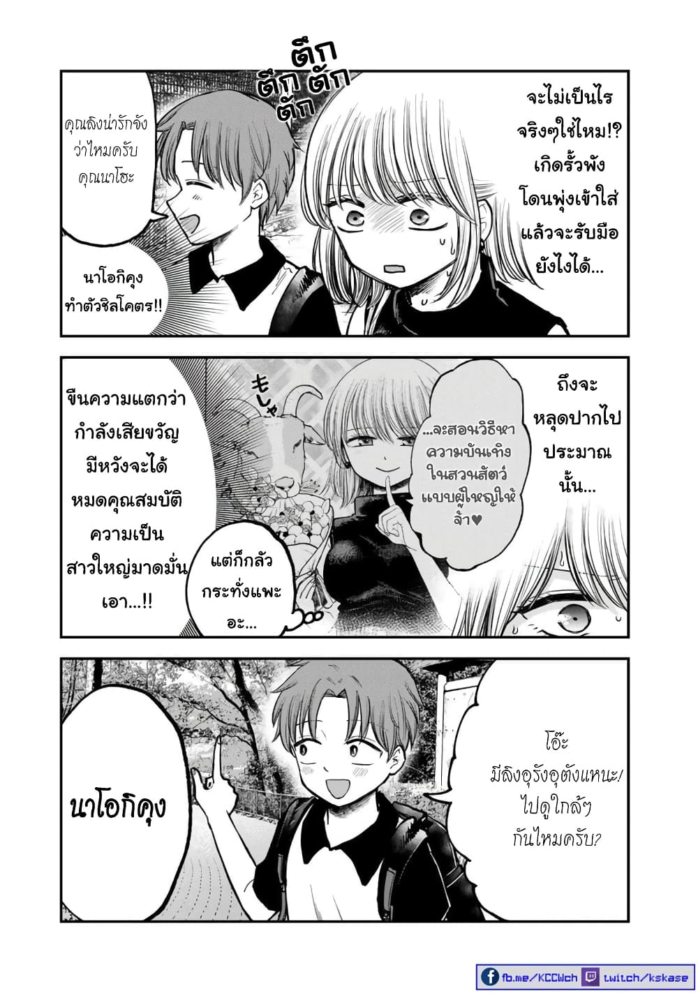 Occho ko Doji Onee san ตอนที่ 8 (4)