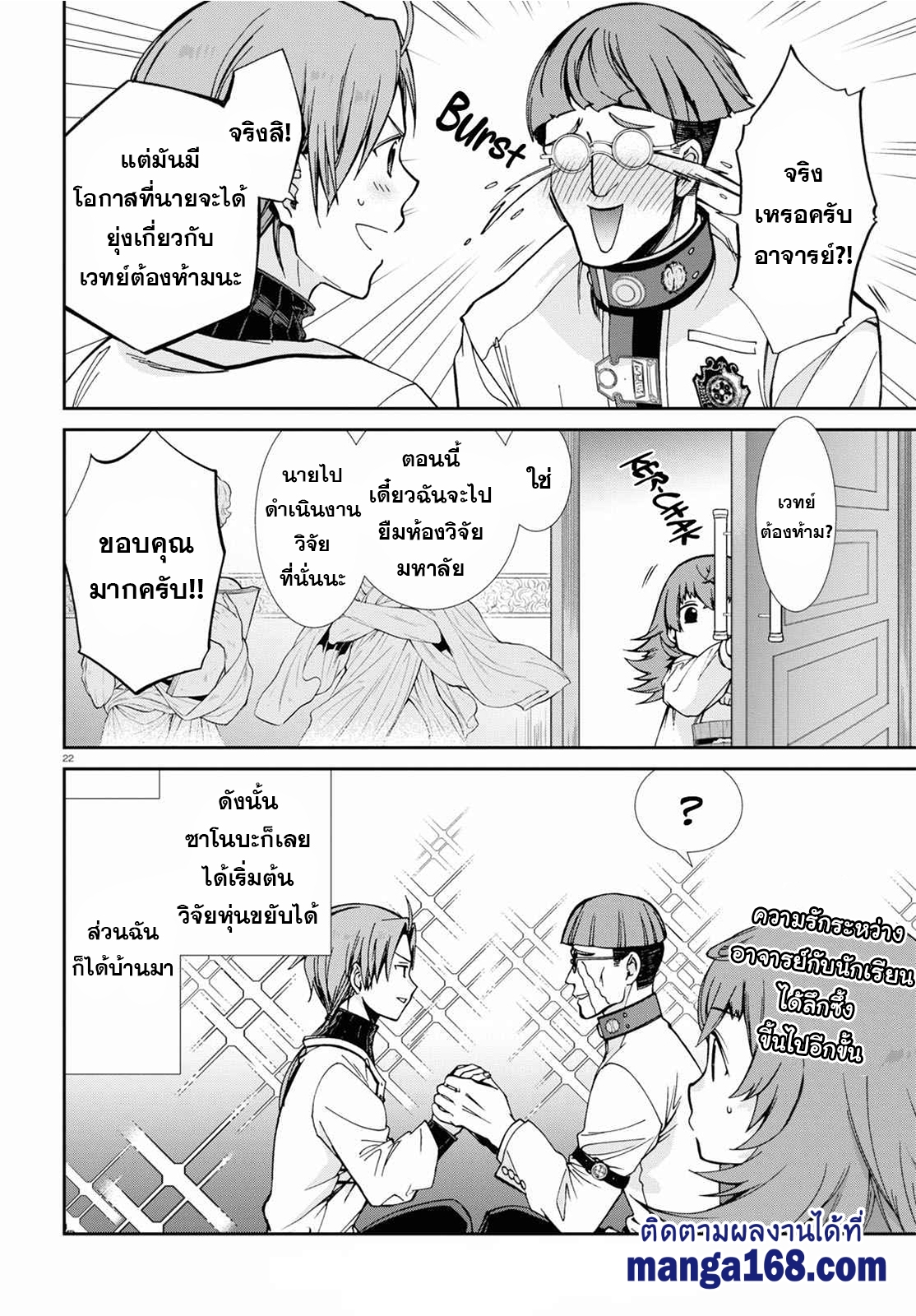 Mushoku Tensei ตอนที่ 79 (22)