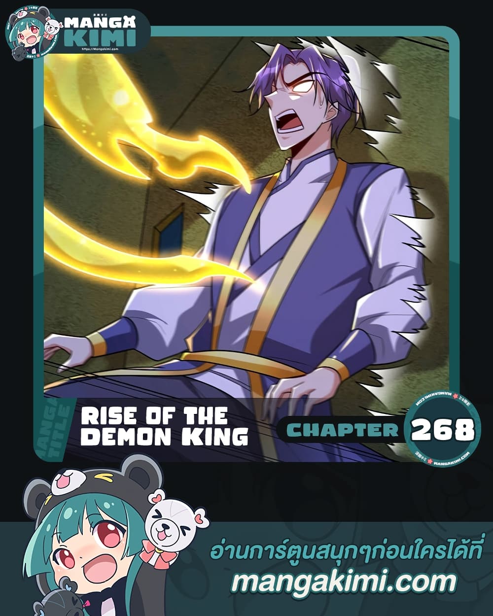 Rise of The Demon King รุ่งอรุณแห่งราชาปีศาจ ตอนที่ 268 (1)