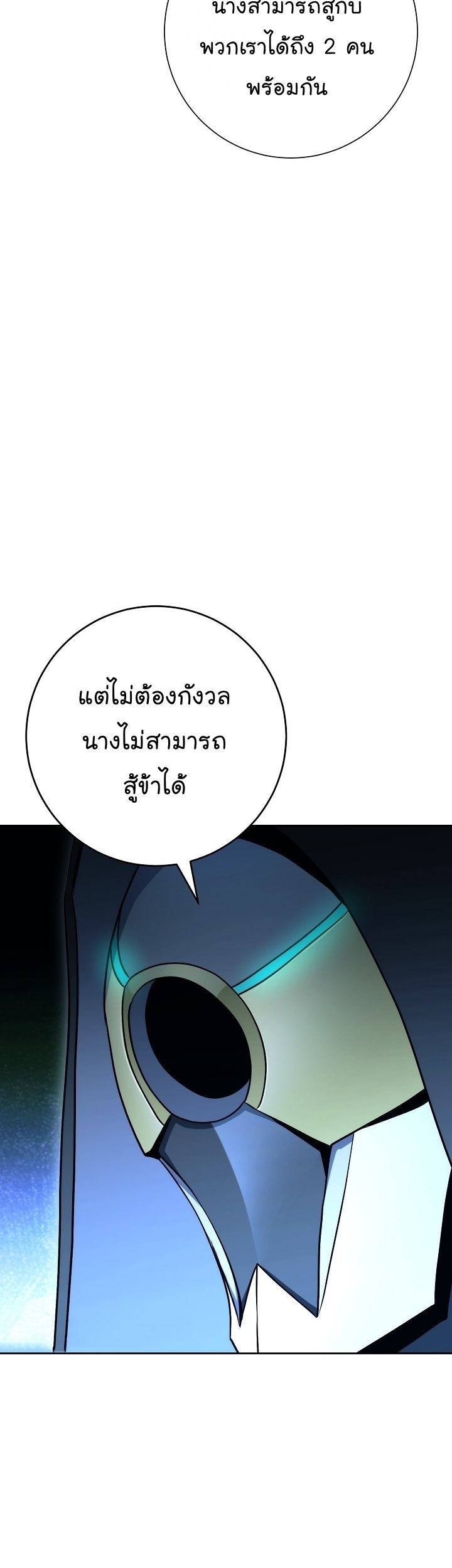 Skeleton Soldier ตอนที่ 193 56