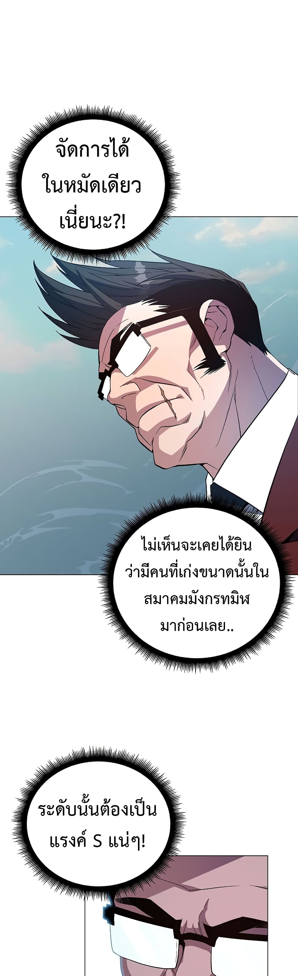 Heavenly Demon Instructor ตอนที่ 68 (49)