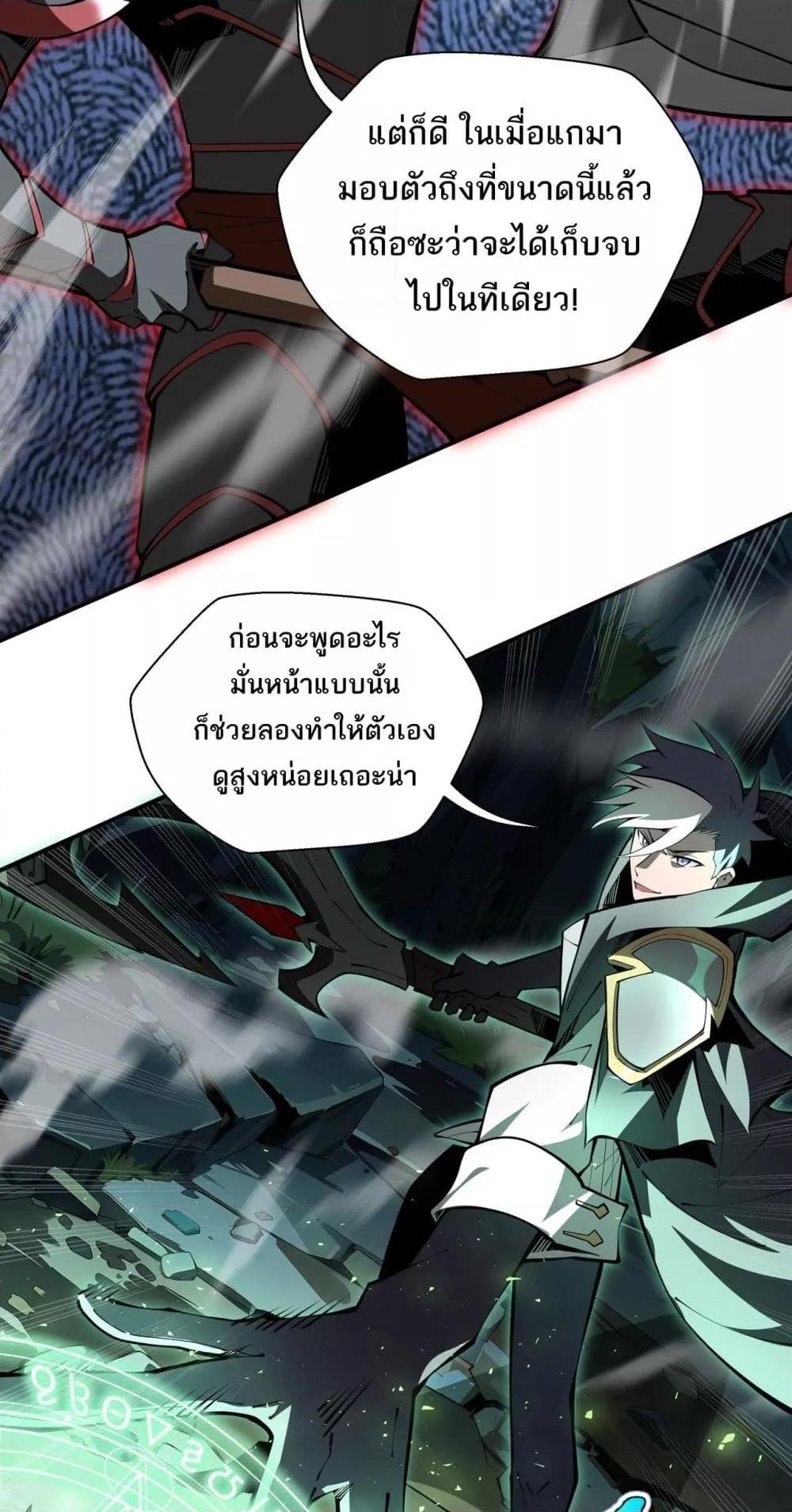 Sorry, My Skills Are Automatically Max Level! ตอนที่ 20 (24)