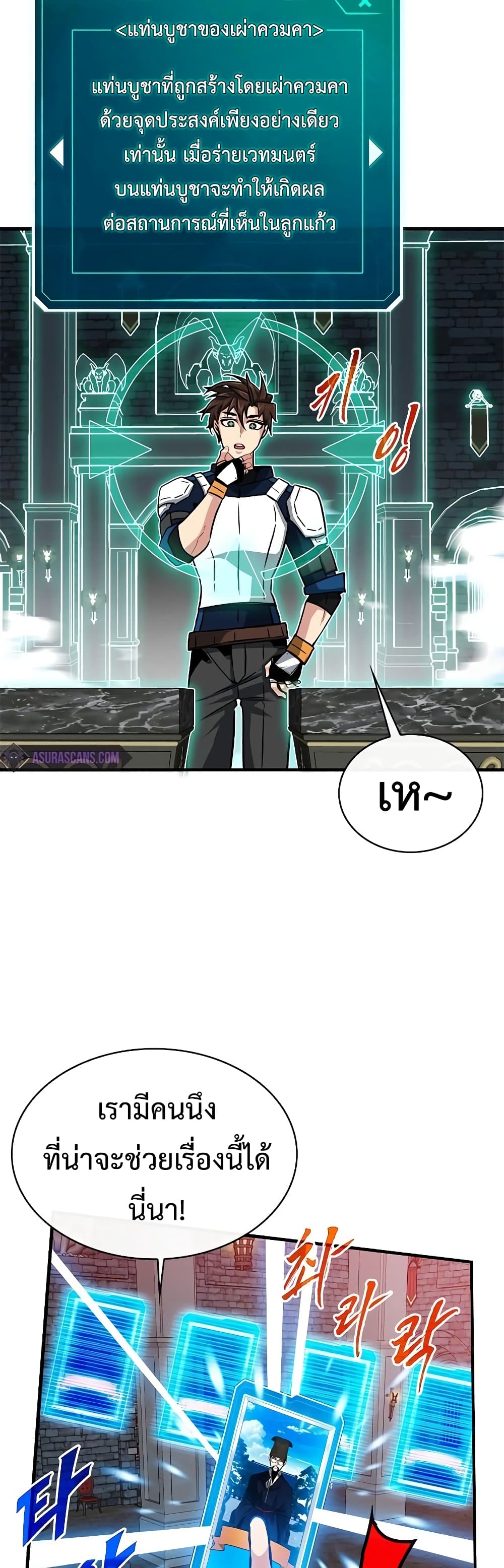 SSS Class Gacha Hunter ตอนที่ 51 (15)