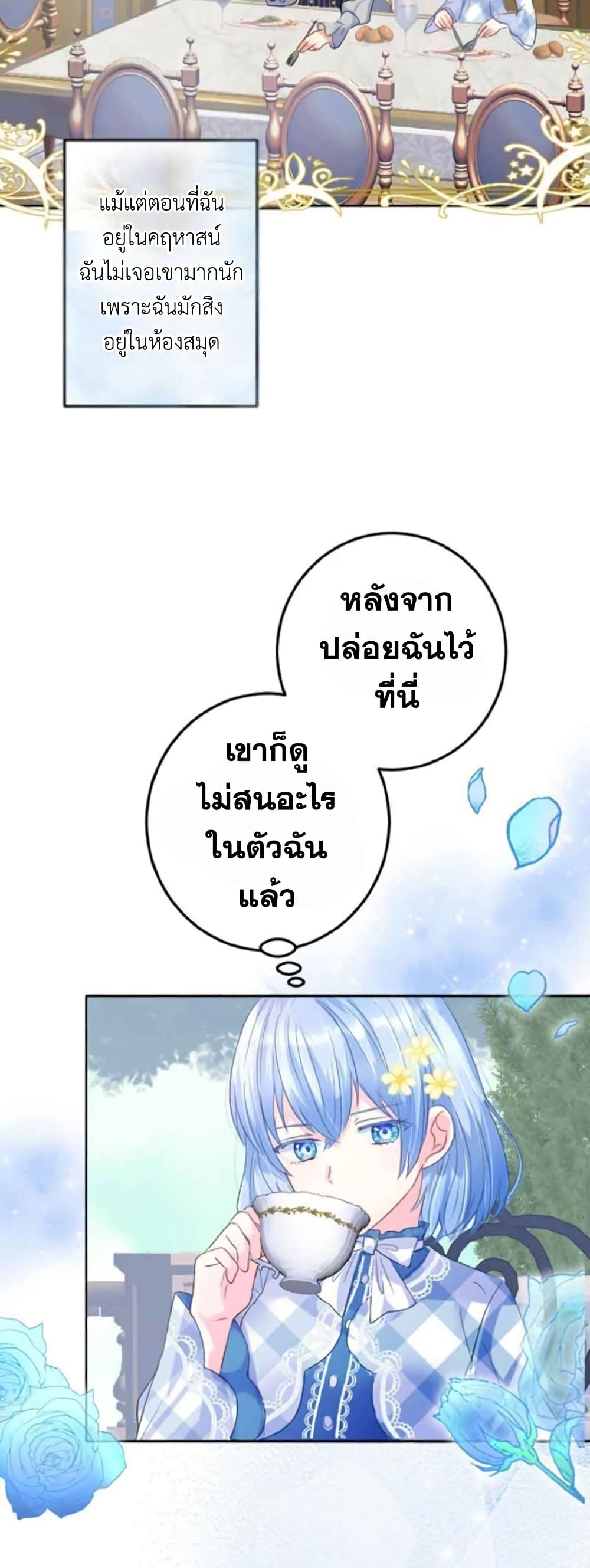 The Precious Girl Does Not Shed Tears ตอนที่ 19 (15)