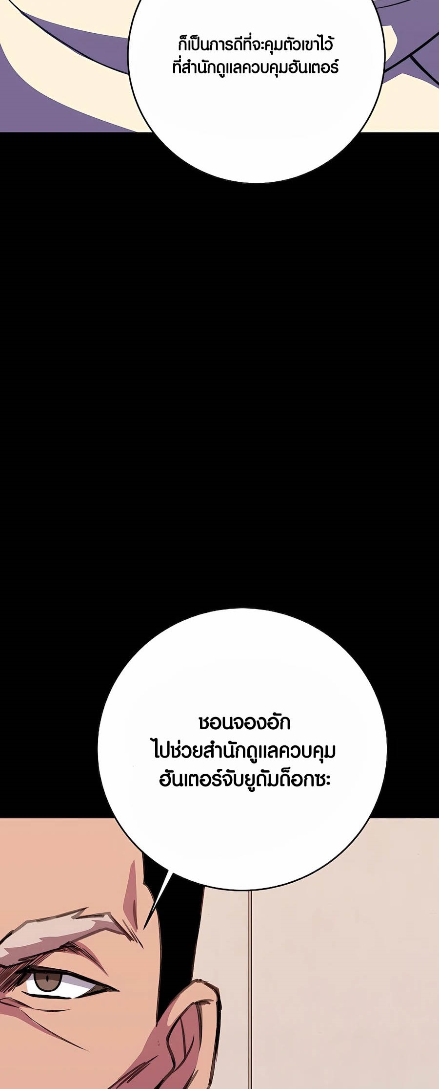 อ่านมันฮวา เรื่อง The Part Time Land of the Gods 63 02